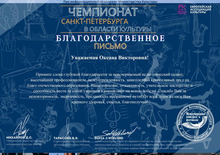 Чемпионат Санкт-Петербурга в области культуры